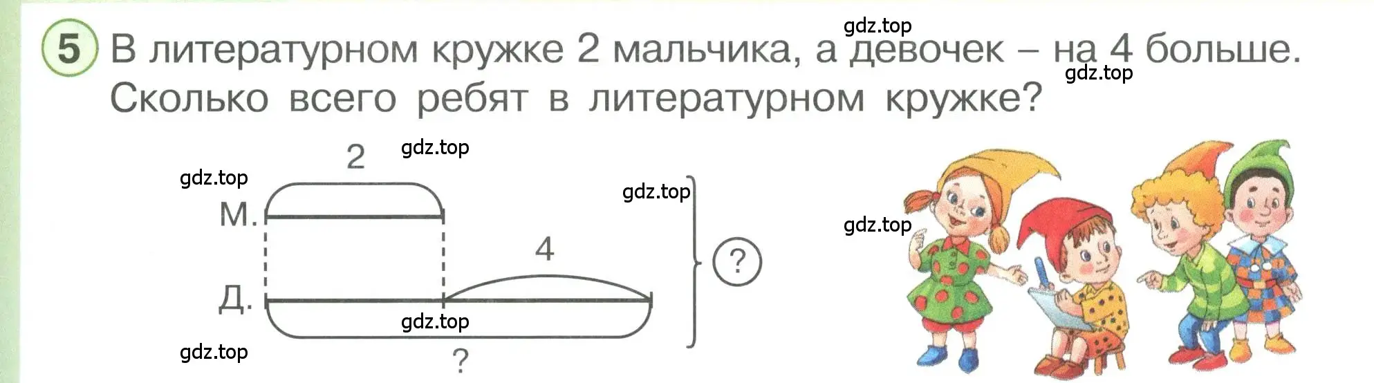 Условие номер 5 (страница 23) гдз по математике 1 класс Петерсон, учебник 3 часть