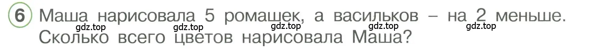 Условие номер 6 (страница 23) гдз по математике 1 класс Петерсон, учебник 3 часть