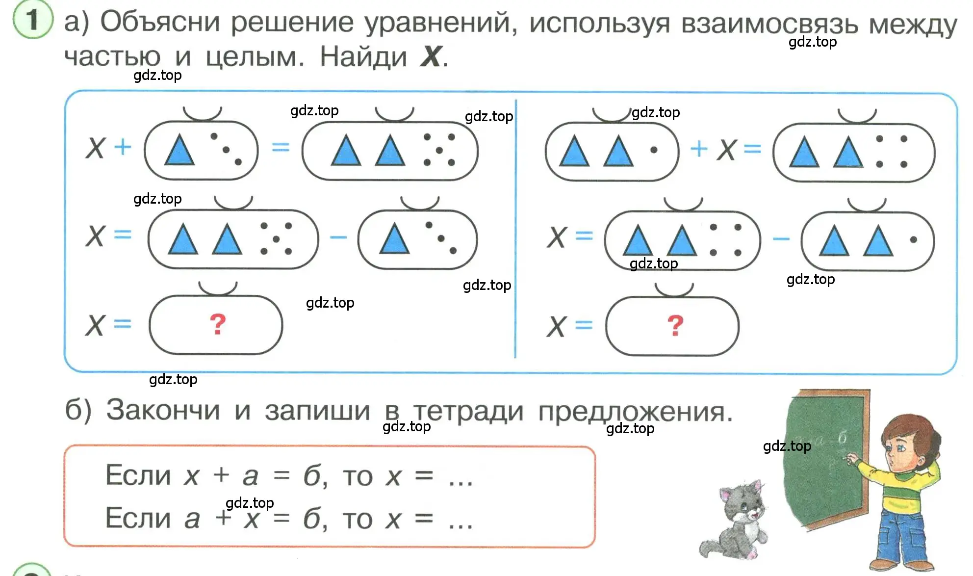 Условие номер 1 (страница 24) гдз по математике 1 класс Петерсон, учебник 3 часть