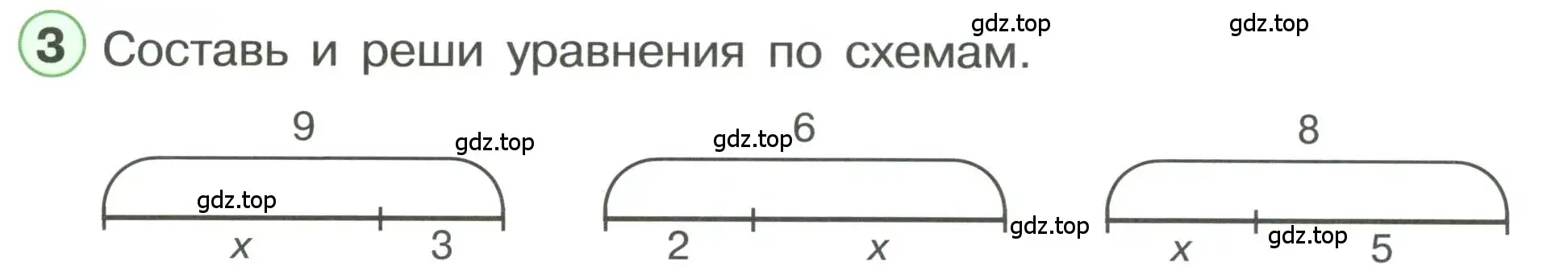 Условие номер 3 (страница 24) гдз по математике 1 класс Петерсон, учебник 3 часть