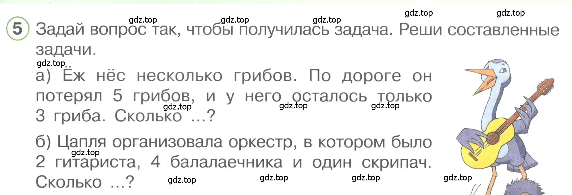 Условие номер 5 (страница 27) гдз по математике 1 класс Петерсон, учебник 3 часть