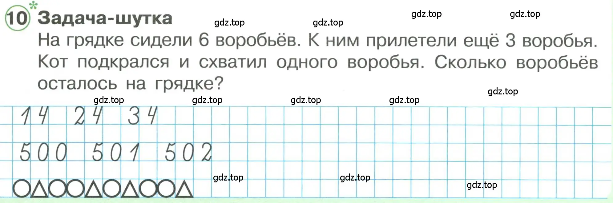 Условие номер 10 (страница 29) гдз по математике 1 класс Петерсон, учебник 3 часть