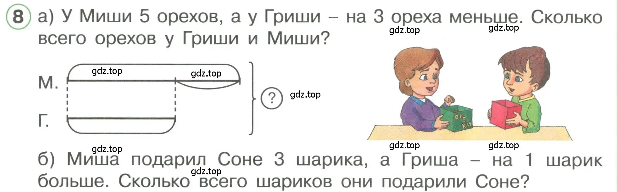 Условие номер 8 (страница 29) гдз по математике 1 класс Петерсон, учебник 3 часть