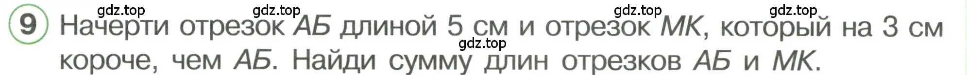 Условие номер 9 (страница 29) гдз по математике 1 класс Петерсон, учебник 3 часть