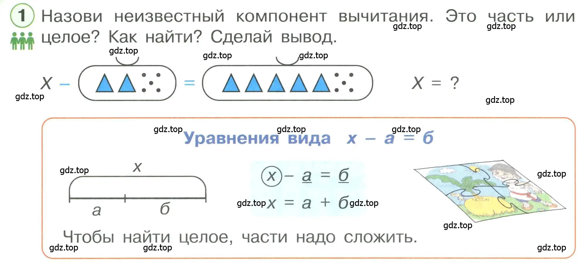 Условие номер 1 (страница 30) гдз по математике 1 класс Петерсон, учебник 3 часть