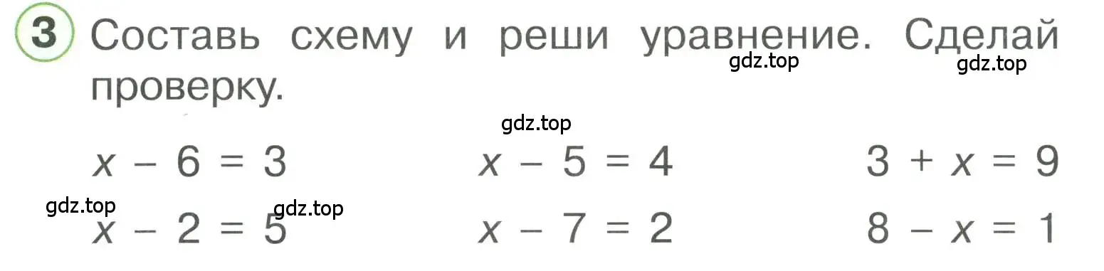 Условие номер 3 (страница 30) гдз по математике 1 класс Петерсон, учебник 3 часть