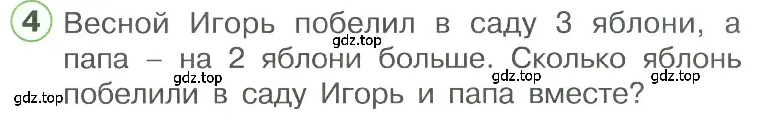 Условие номер 4 (страница 30) гдз по математике 1 класс Петерсон, учебник 3 часть