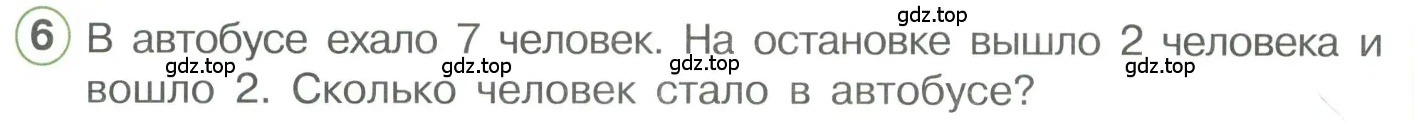 Условие номер 6 (страница 31) гдз по математике 1 класс Петерсон, учебник 3 часть