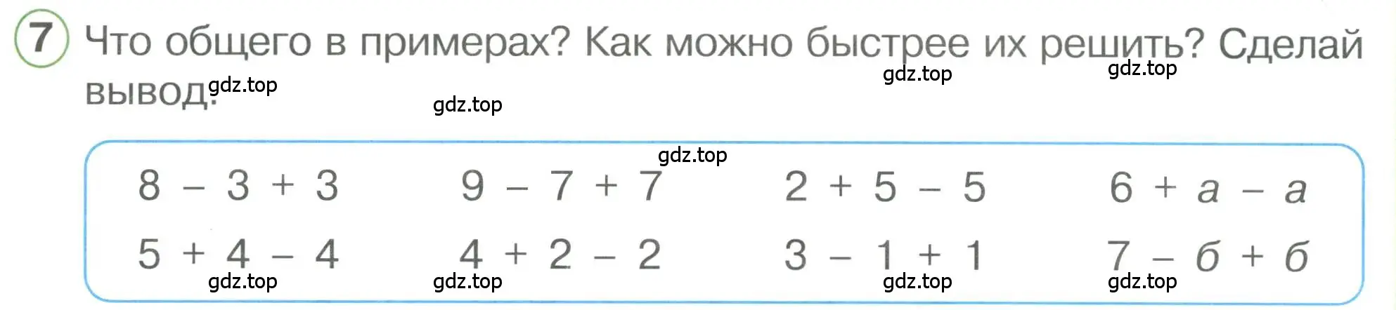 Условие номер 7 (страница 31) гдз по математике 1 класс Петерсон, учебник 3 часть