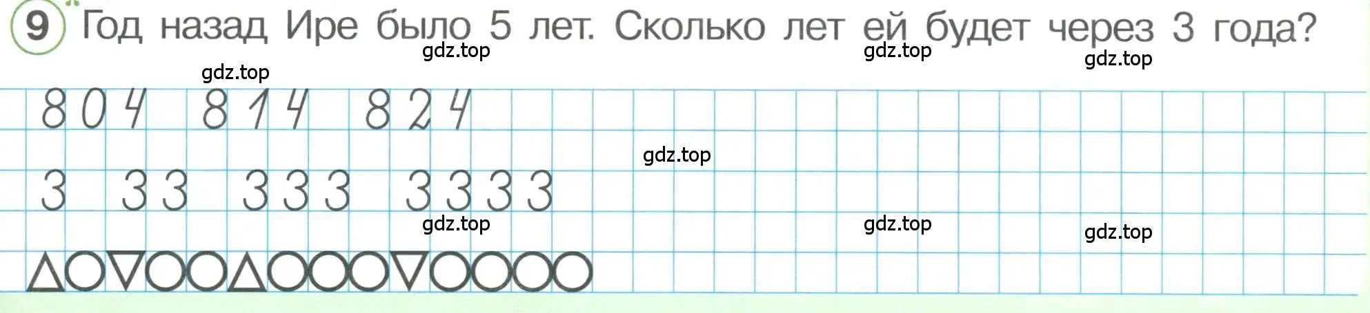 Условие номер 9 (страница 31) гдз по математике 1 класс Петерсон, учебник 3 часть