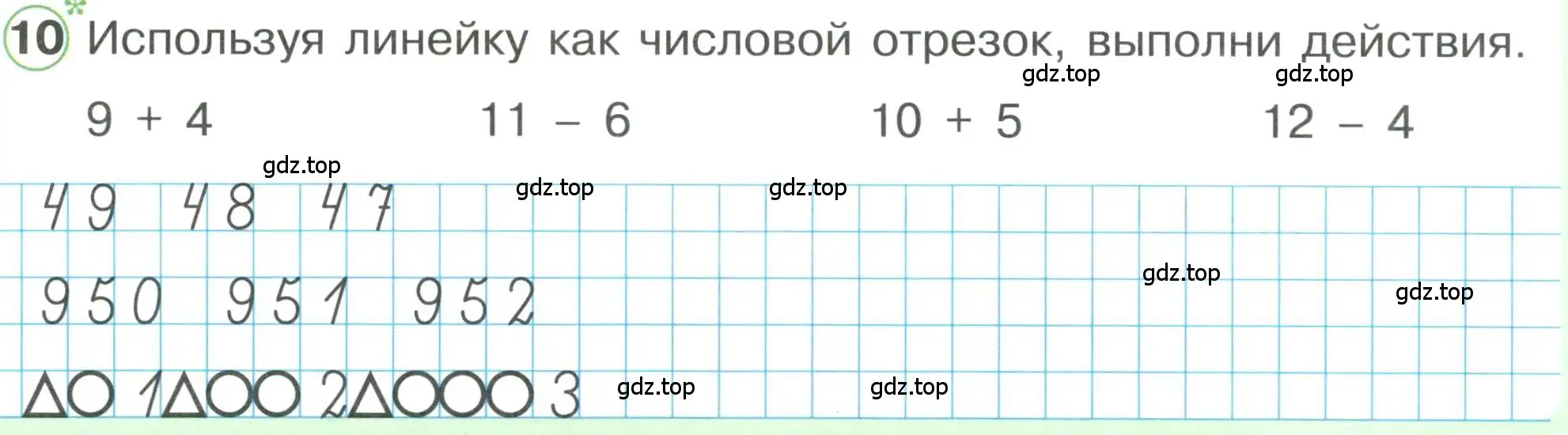 Условие номер 10 (страница 33) гдз по математике 1 класс Петерсон, учебник 3 часть