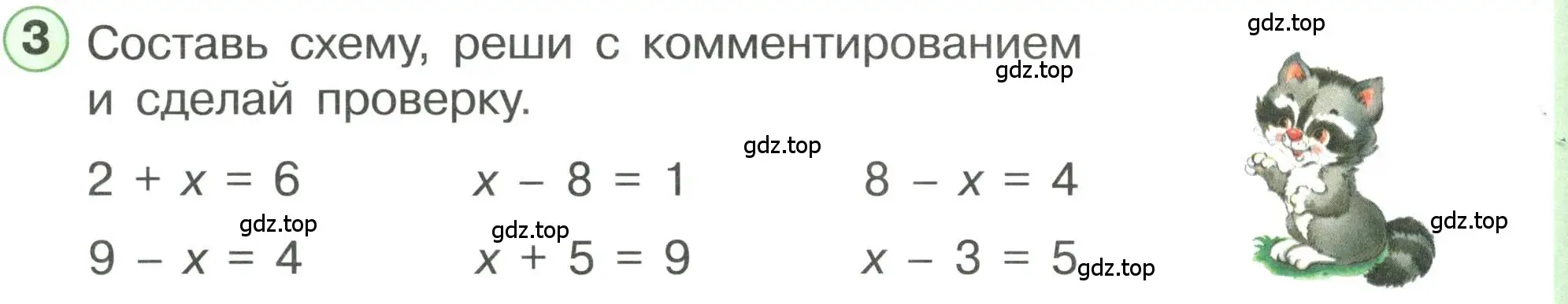 Условие номер 3 (страница 32) гдз по математике 1 класс Петерсон, учебник 3 часть