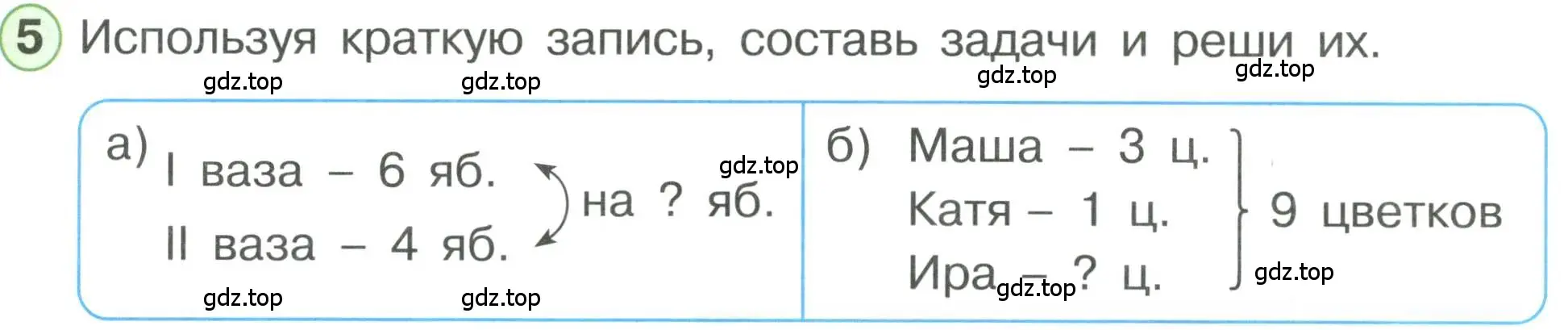 Условие номер 5 (страница 33) гдз по математике 1 класс Петерсон, учебник 3 часть