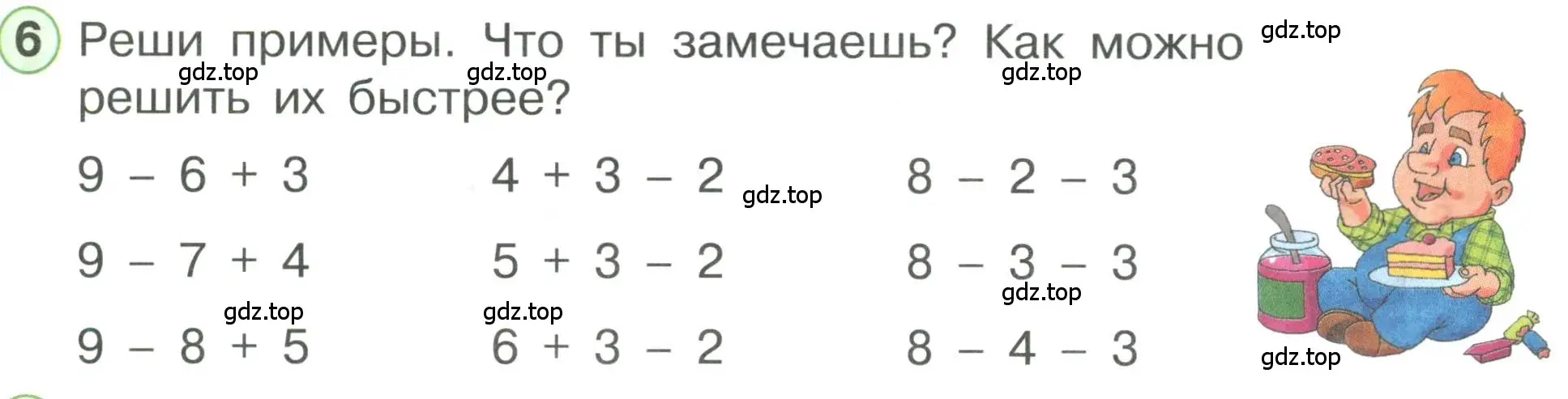 Условие номер 6 (страница 33) гдз по математике 1 класс Петерсон, учебник 3 часть