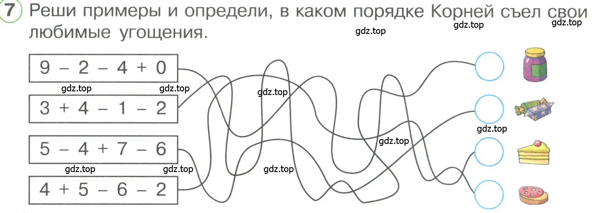 Условие номер 7 (страница 33) гдз по математике 1 класс Петерсон, учебник 3 часть