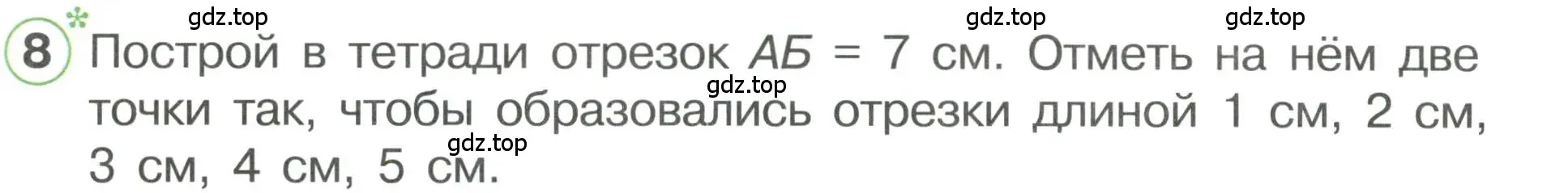 Условие номер 8 (страница 33) гдз по математике 1 класс Петерсон, учебник 3 часть