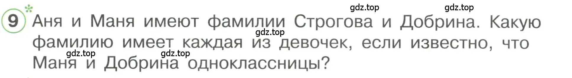 Условие номер 9 (страница 33) гдз по математике 1 класс Петерсон, учебник 3 часть