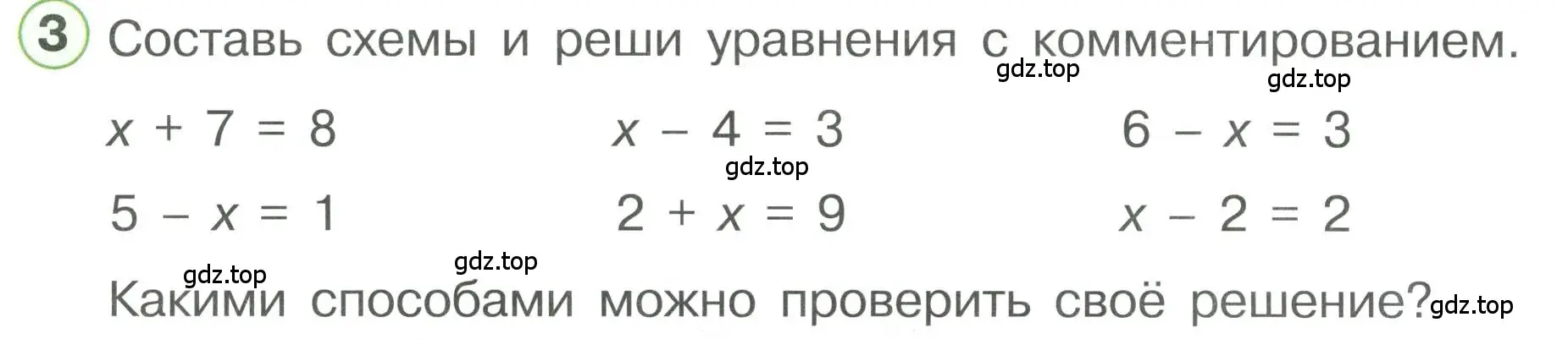 Условие номер 3 (страница 34) гдз по математике 1 класс Петерсон, учебник 3 часть