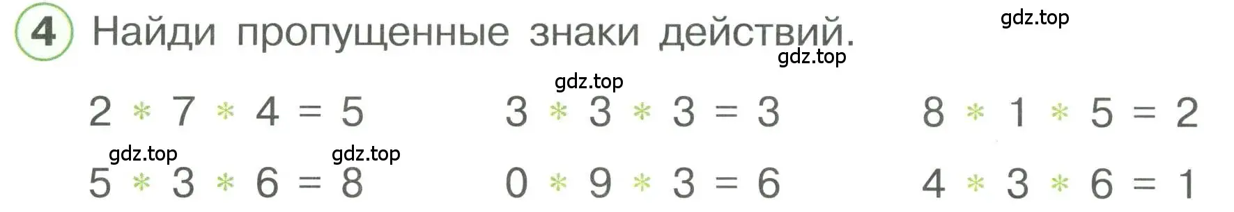 Условие номер 4 (страница 34) гдз по математике 1 класс Петерсон, учебник 3 часть