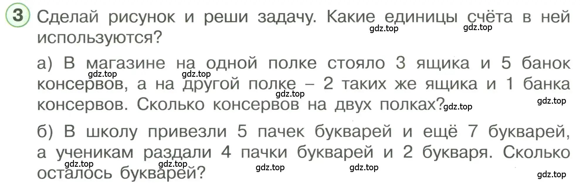 Условие номер 3 (страница 36) гдз по математике 1 класс Петерсон, учебник 3 часть