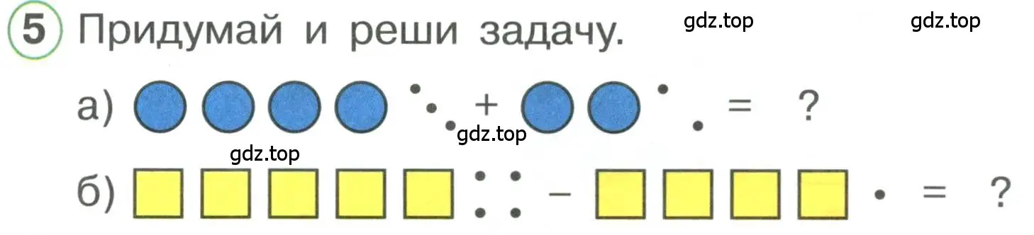 Условие номер 5 (страница 37) гдз по математике 1 класс Петерсон, учебник 3 часть