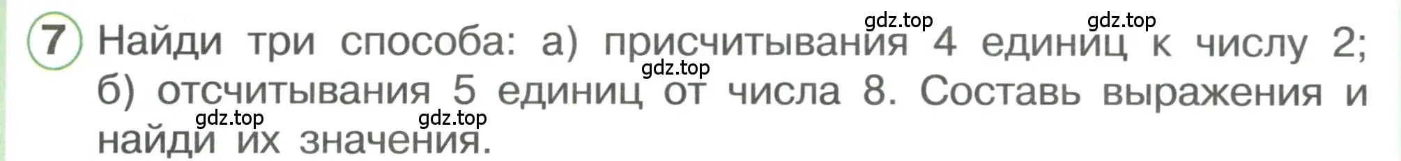 Условие номер 7 (страница 37) гдз по математике 1 класс Петерсон, учебник 3 часть