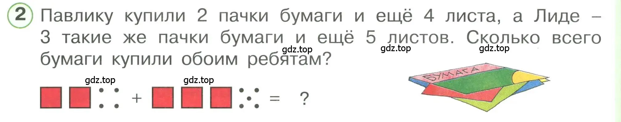 Условие номер 2 (страница 38) гдз по математике 1 класс Петерсон, учебник 3 часть