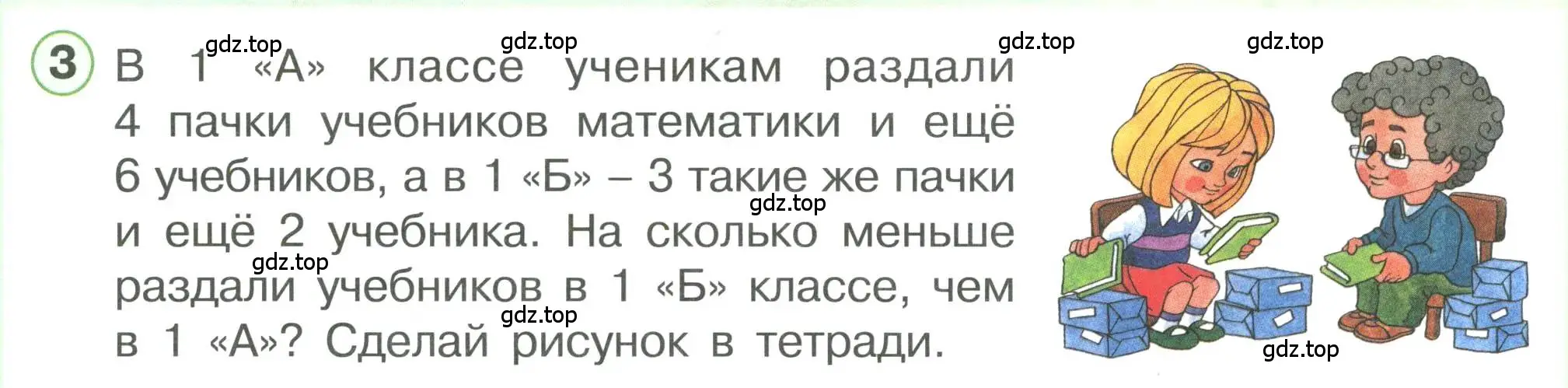 Условие номер 3 (страница 38) гдз по математике 1 класс Петерсон, учебник 3 часть