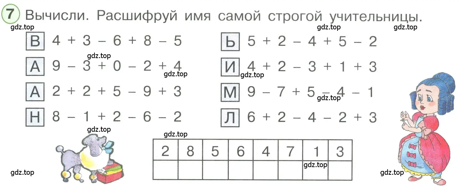 Условие номер 7 (страница 39) гдз по математике 1 класс Петерсон, учебник 3 часть