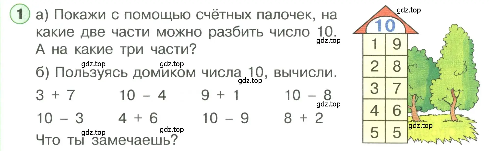 Условие номер 1 (страница 40) гдз по математике 1 класс Петерсон, учебник 3 часть