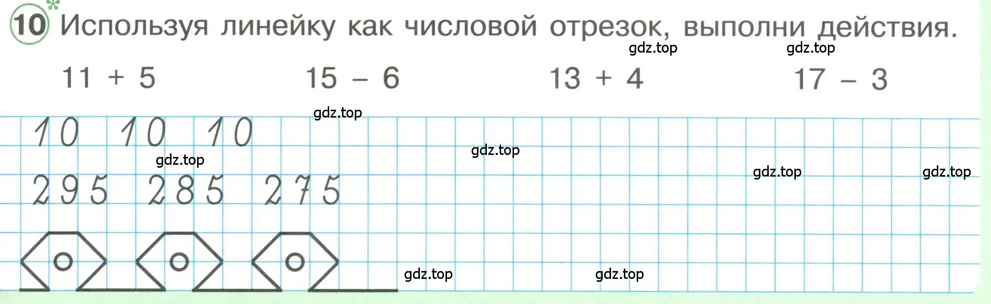 Условие номер 10 (страница 41) гдз по математике 1 класс Петерсон, учебник 3 часть