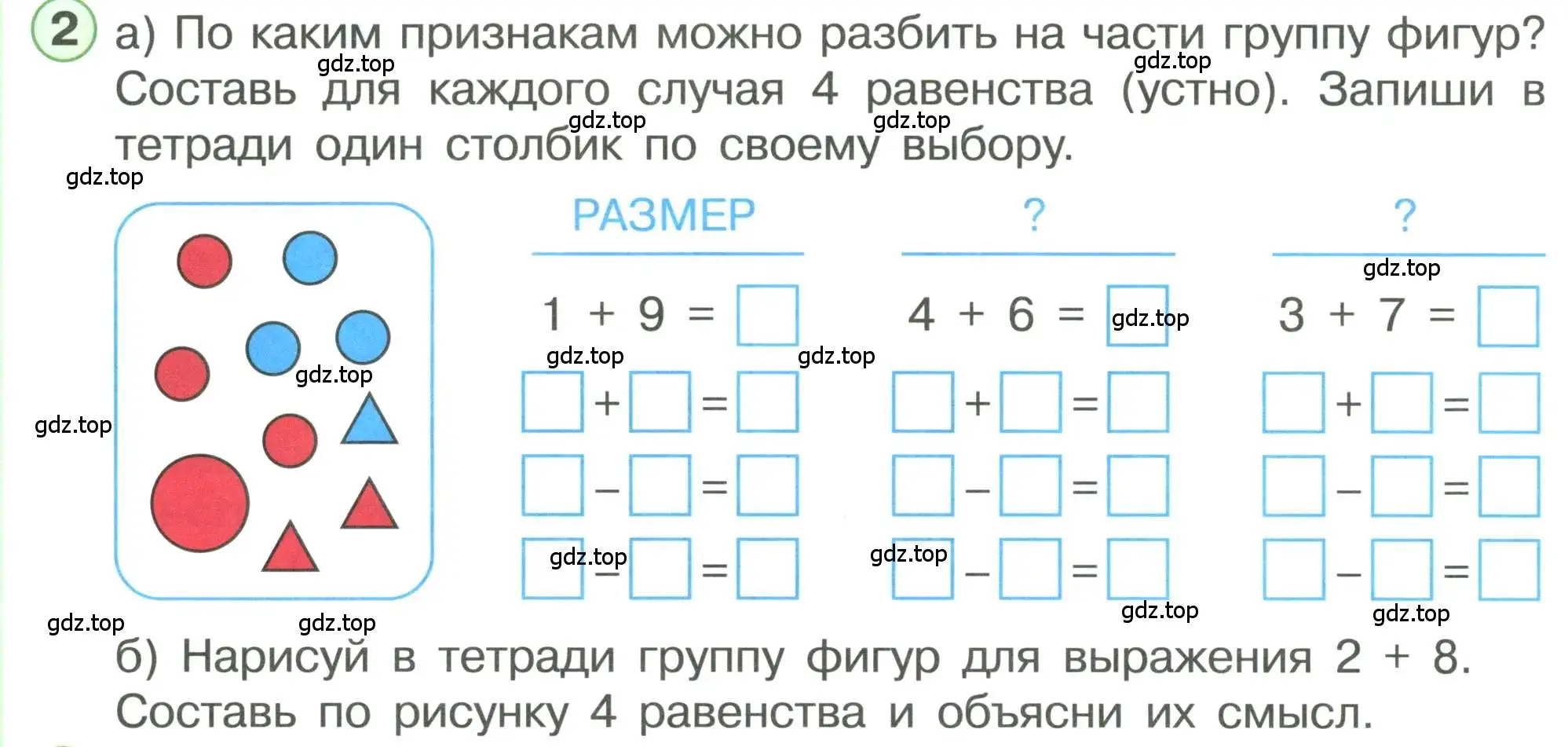 Условие номер 2 (страница 40) гдз по математике 1 класс Петерсон, учебник 3 часть