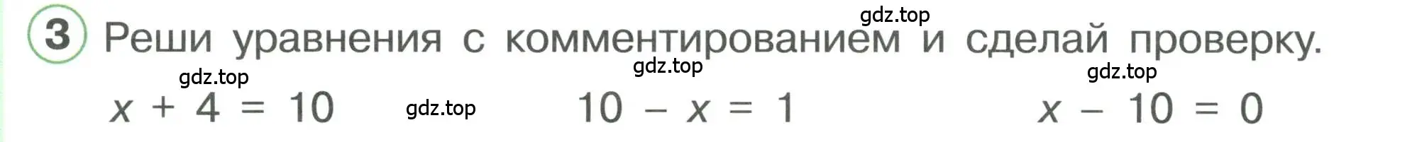 Условие номер 3 (страница 40) гдз по математике 1 класс Петерсон, учебник 3 часть