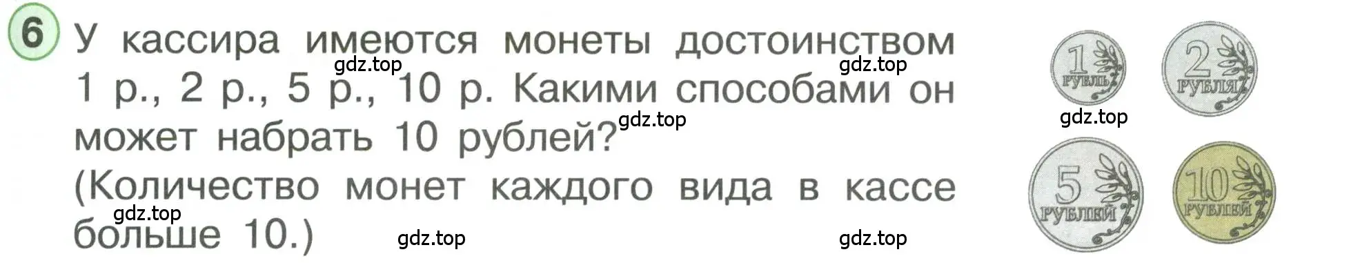 Условие номер 6 (страница 41) гдз по математике 1 класс Петерсон, учебник 3 часть