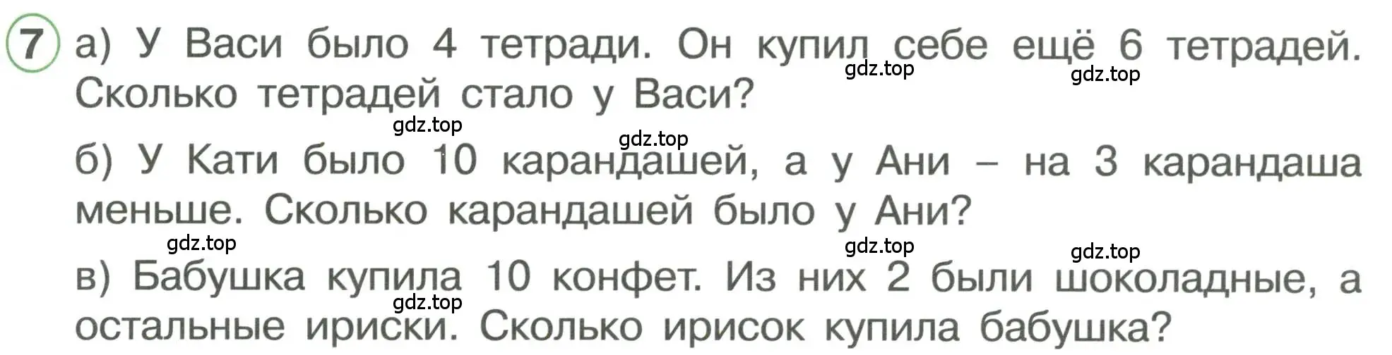 Условие номер 7 (страница 41) гдз по математике 1 класс Петерсон, учебник 3 часть