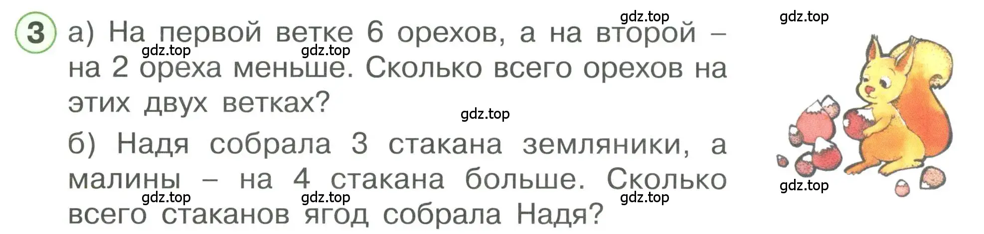 Условие номер 3 (страница 42) гдз по математике 1 класс Петерсон, учебник 3 часть