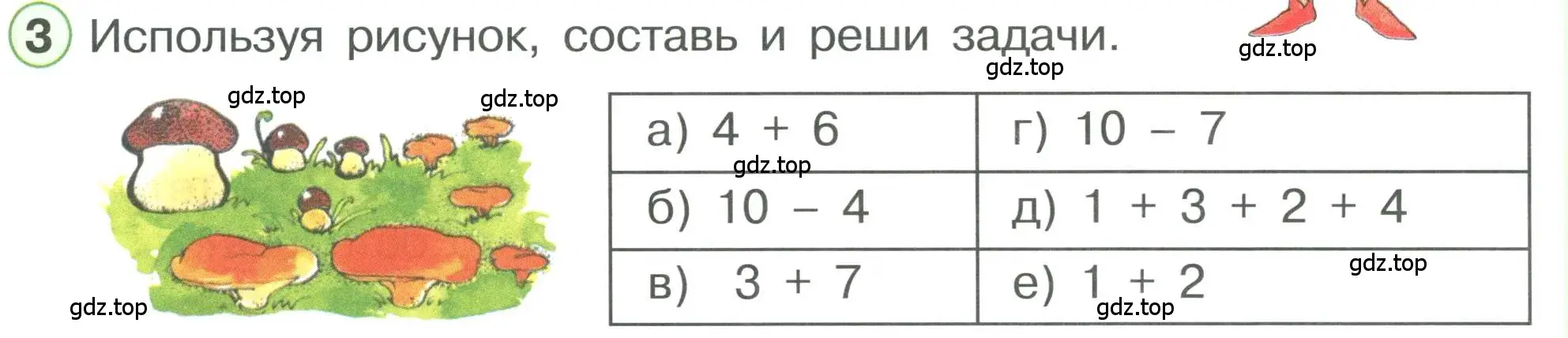 Условие номер 3 (страница 43) гдз по математике 1 класс Петерсон, учебник 3 часть