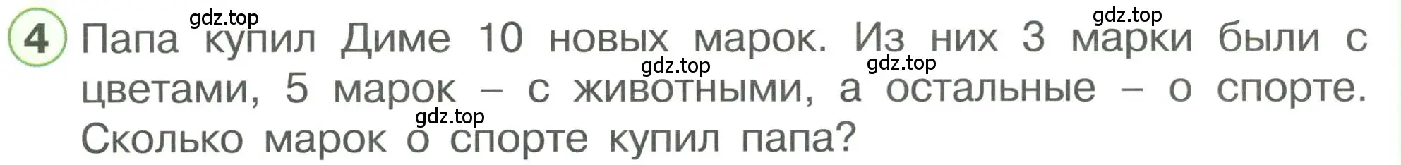 Условие номер 4 (страница 43) гдз по математике 1 класс Петерсон, учебник 3 часть