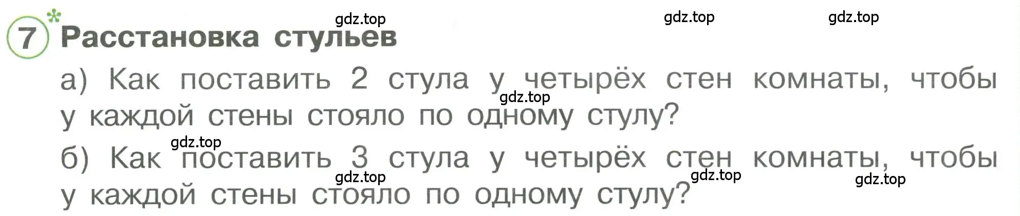 Условие номер 7 (страница 43) гдз по математике 1 класс Петерсон, учебник 3 часть