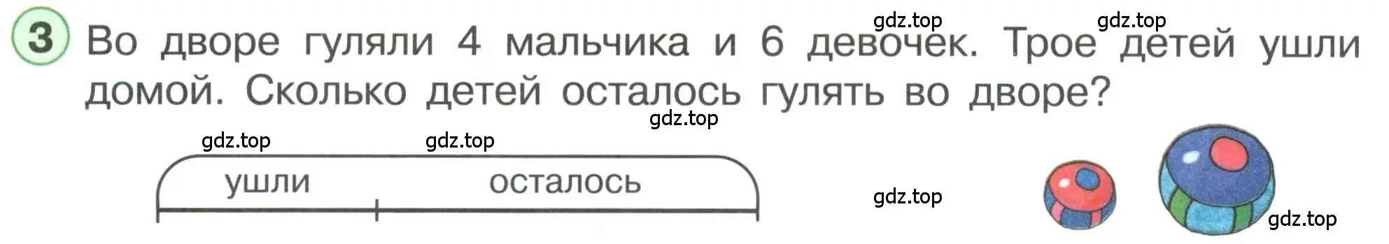 Условие номер 3 (страница 44) гдз по математике 1 класс Петерсон, учебник 3 часть