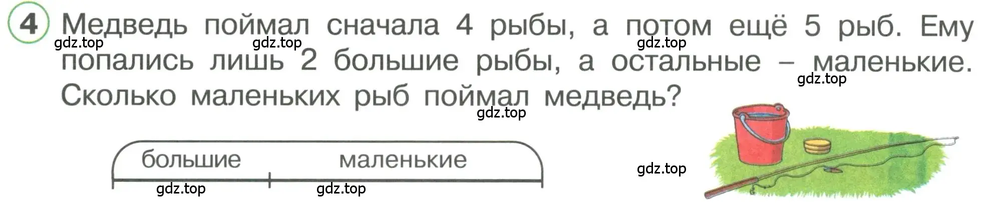 Условие номер 4 (страница 44) гдз по математике 1 класс Петерсон, учебник 3 часть