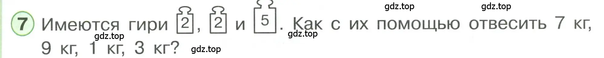 Условие номер 7 (страница 45) гдз по математике 1 класс Петерсон, учебник 3 часть