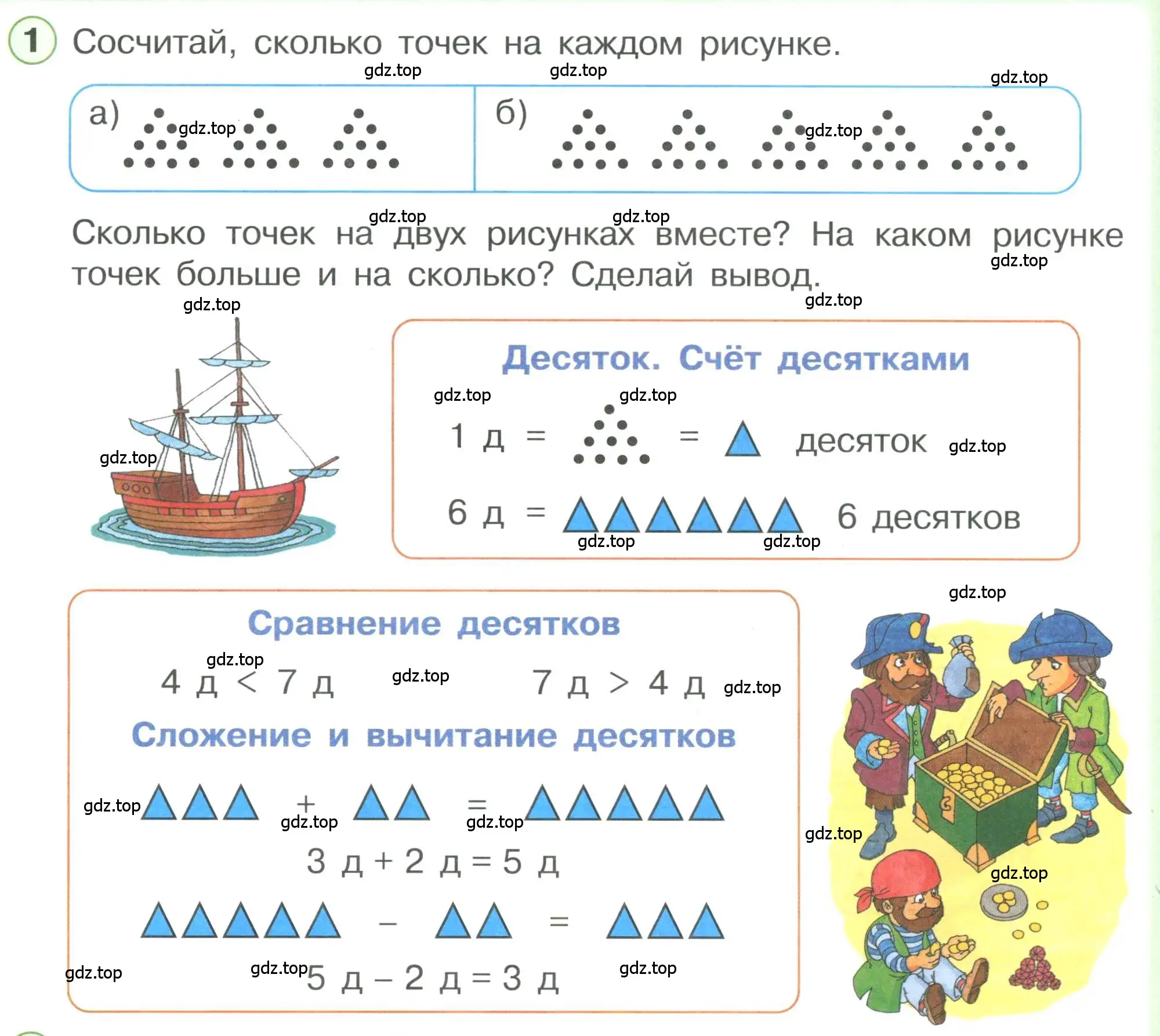 Условие номер 1 (страница 46) гдз по математике 1 класс Петерсон, учебник 3 часть