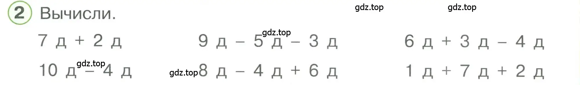 Условие номер 2 (страница 46) гдз по математике 1 класс Петерсон, учебник 3 часть