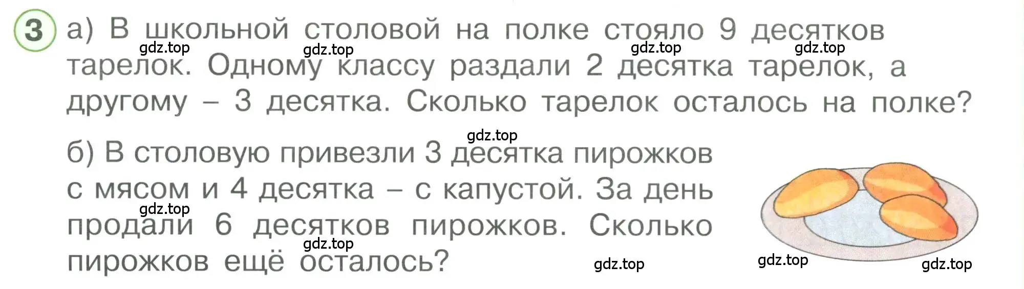 Условие номер 3 (страница 46) гдз по математике 1 класс Петерсон, учебник 3 часть