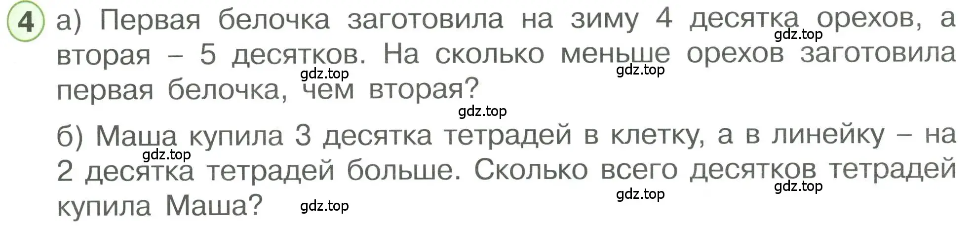 Условие номер 4 (страница 47) гдз по математике 1 класс Петерсон, учебник 3 часть