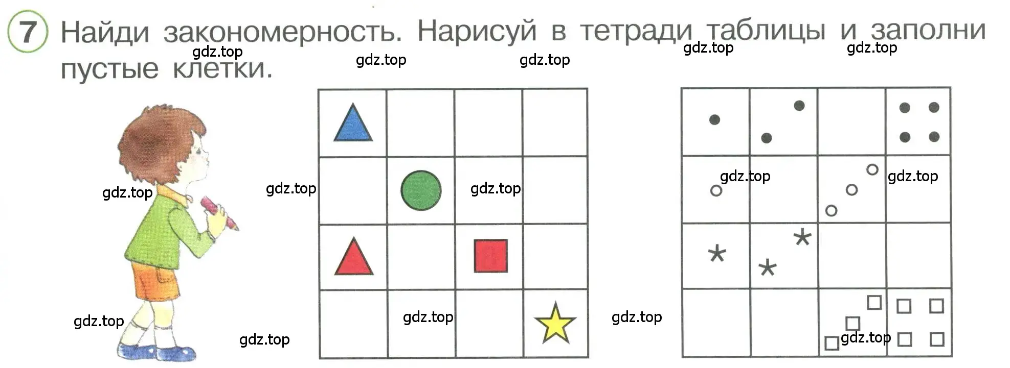 Условие номер 7 (страница 47) гдз по математике 1 класс Петерсон, учебник 3 часть