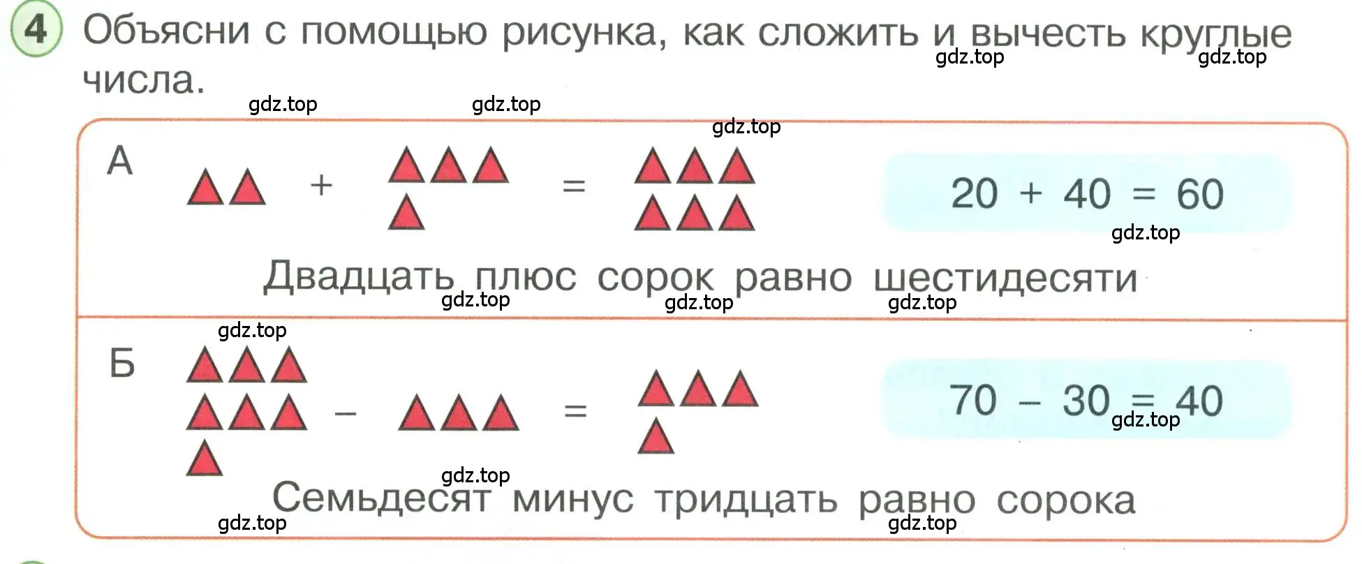 Условие номер 4 (страница 49) гдз по математике 1 класс Петерсон, учебник 3 часть