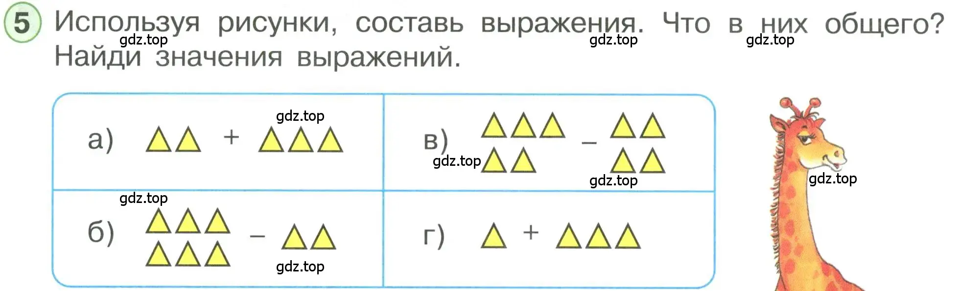 Условие номер 5 (страница 49) гдз по математике 1 класс Петерсон, учебник 3 часть