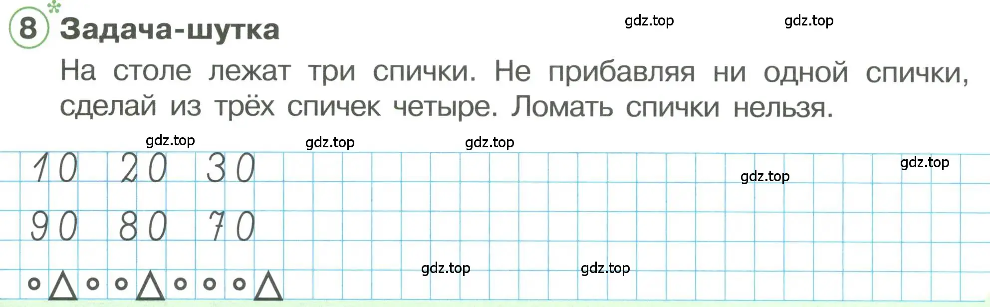 Условие номер 8 (страница 49) гдз по математике 1 класс Петерсон, учебник 3 часть